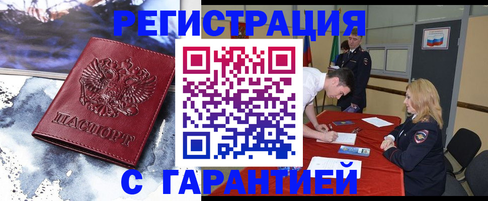 временная регистрация гарантия в Жукове