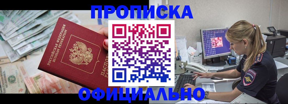 прописка для военкомата в Жукове